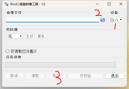 win32diskimager使用界面